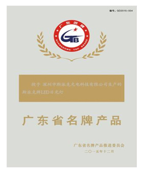 Famous Brand Products in Guangdong Province