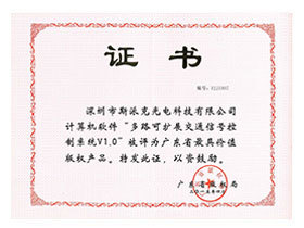 Guangdong Province valuable product certificate