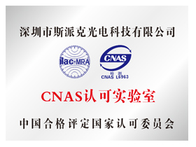 CNAS accredited laboratory
